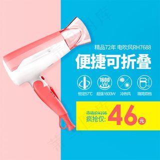 淘宝吹风机主图