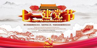 建党节庆祝海报