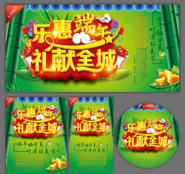 乐惠端午(700X350)cdr矢量模版下载