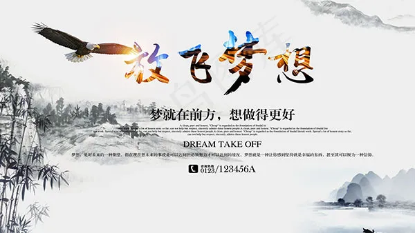 中国风放飞梦想(2268X1276(DPI:72))psd模版下载