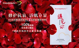 玫瑰花瓣面膜海报