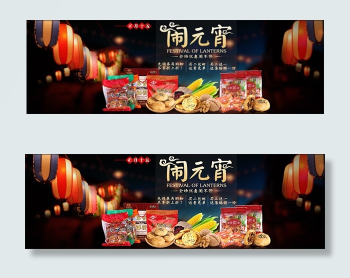 元宵节零食促销psd模版下载