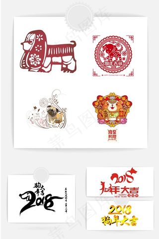 狗年设计素材