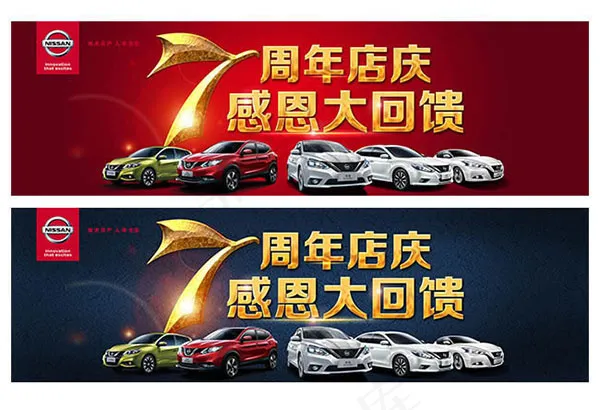 日产7周年店庆(8268X2491(DPI:35))psd模版下载
