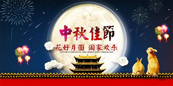 淘宝天猫中秋节(5000X2500(DPI:300))psd模版下载