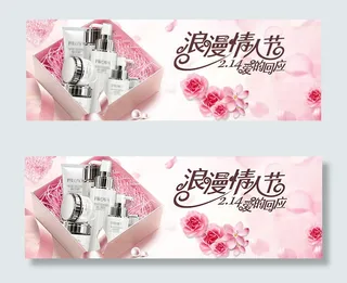 淘宝情人节化妆品广告