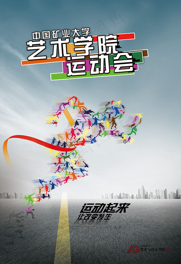 大学生运动会海报(4843X7051(DPI:300))psd模版下载