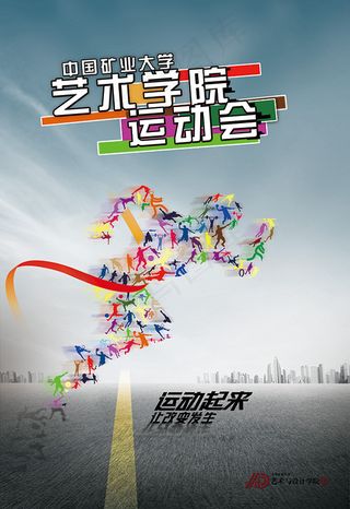 大学生运动会海报