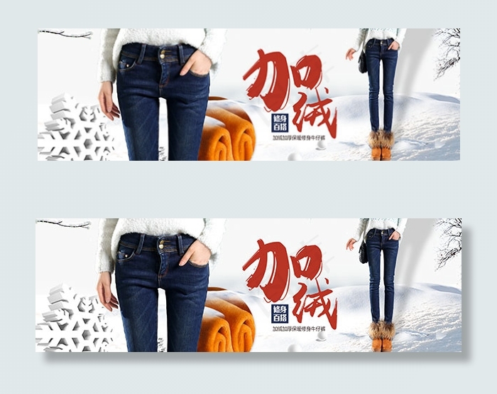 淘宝加绒牛仔裤(1920X600(DPI:72))psd模版下载