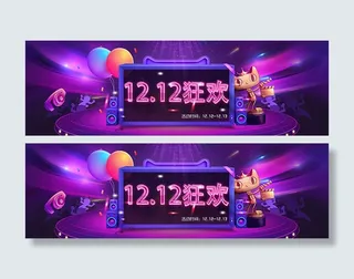 1212狂欢活动海报