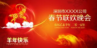 春节联欢晚会背景