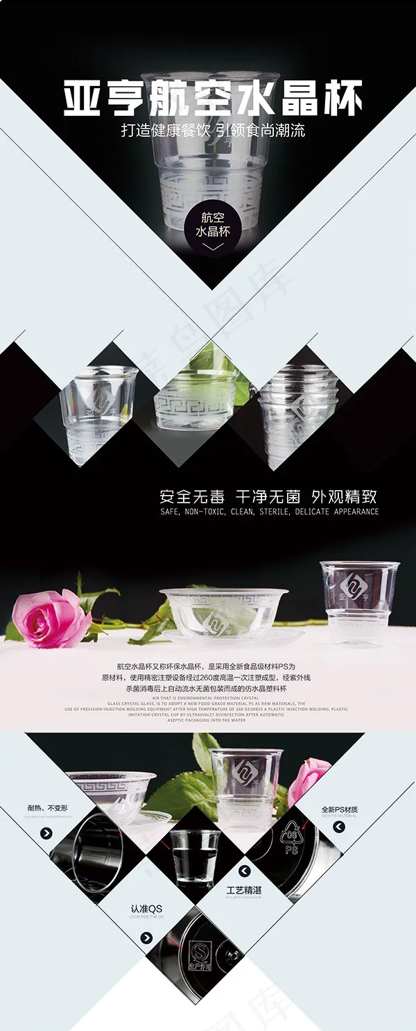 水晶杯展架(2259X5591(DPI:72))psd模版下载