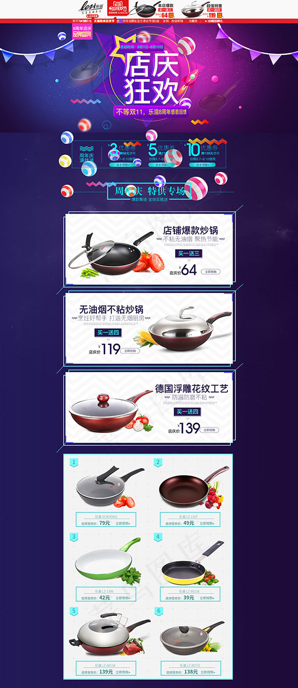 天猫店庆狂欢(1920X4426(DPI:72))psd模版下载