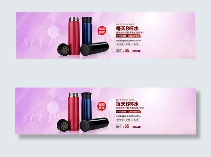 淘宝保温杯海报psd模版下载