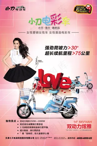 小刀电彩车海报