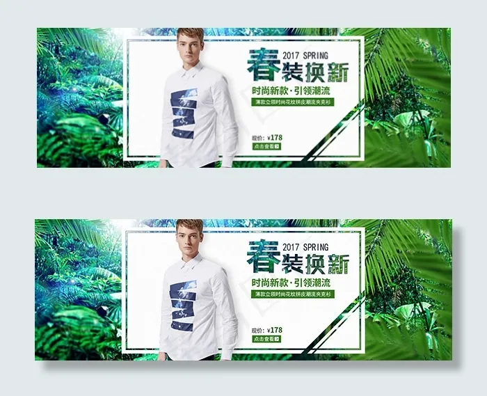 淘宝春装换新海报psd模版下载
