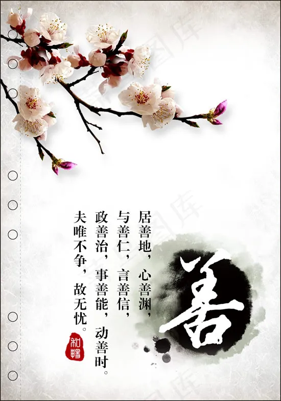 居善地心善渊psd模版下载