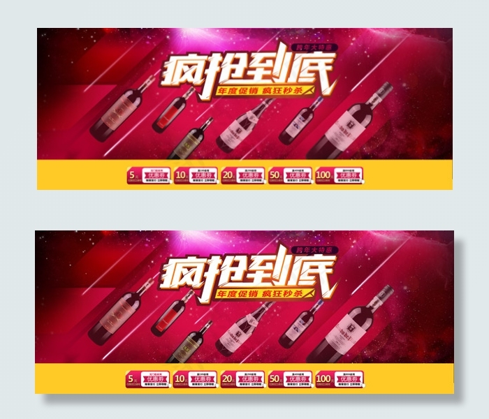 疯抢到底(1920X750(DPI:72))psd模版下载