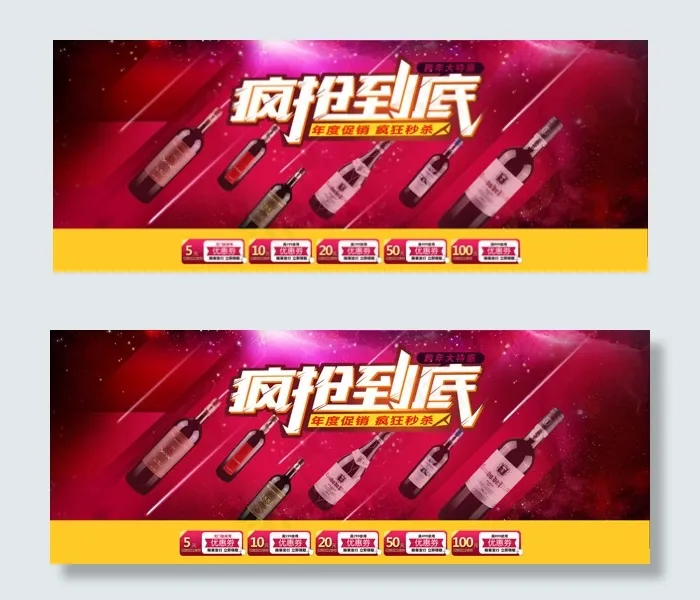 疯抢到底(1920X750(DPI:72))psd模版下载