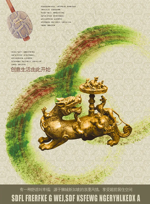 创意生活地产广告psd模版下载