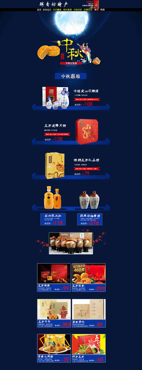 特产店铺中秋礼品(1920X5000(DPI:96))psd模版下载