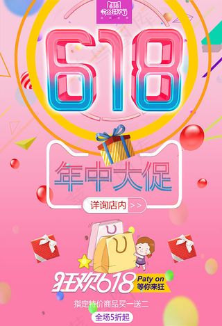 狂欢618年中促销