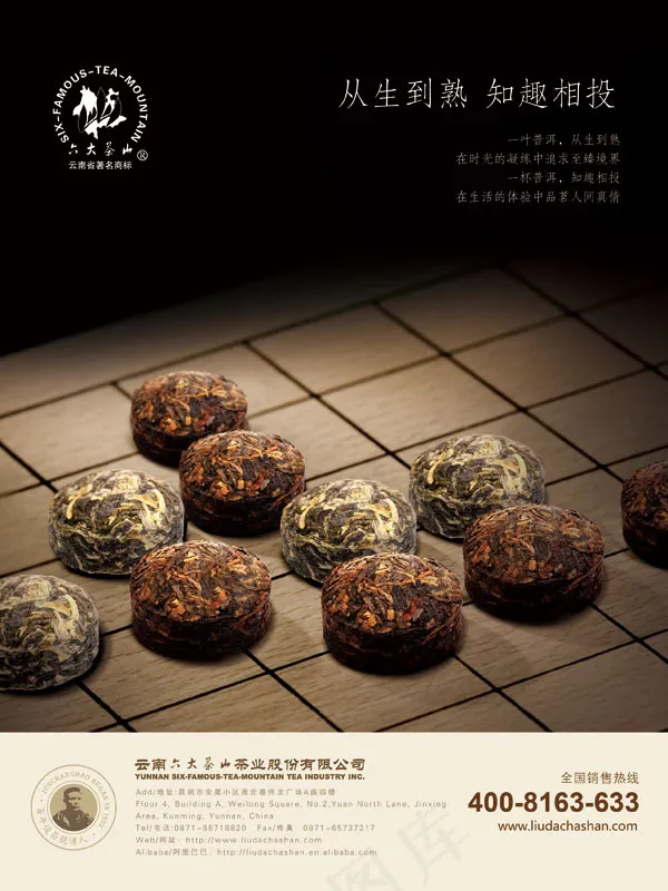 六大茶山广告(2551X3402(DPI:72))psd模版下载