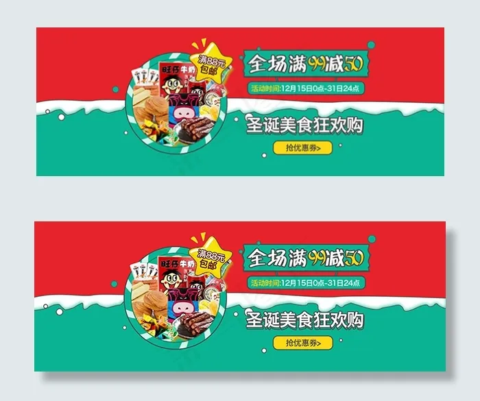 淘宝圣诞节美食psd模版下载