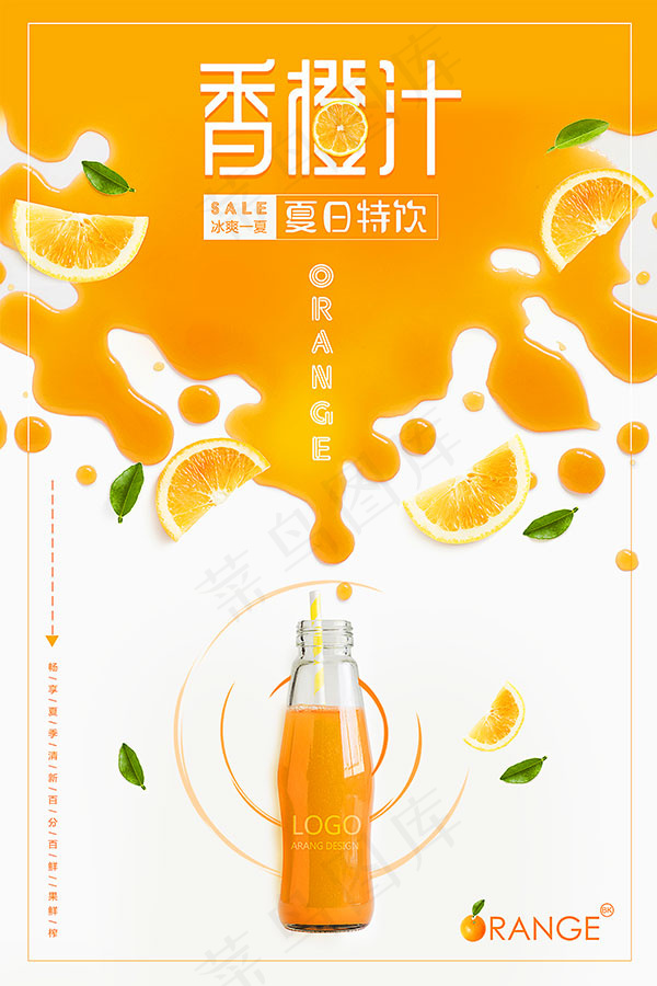 鲜橙果汁海报