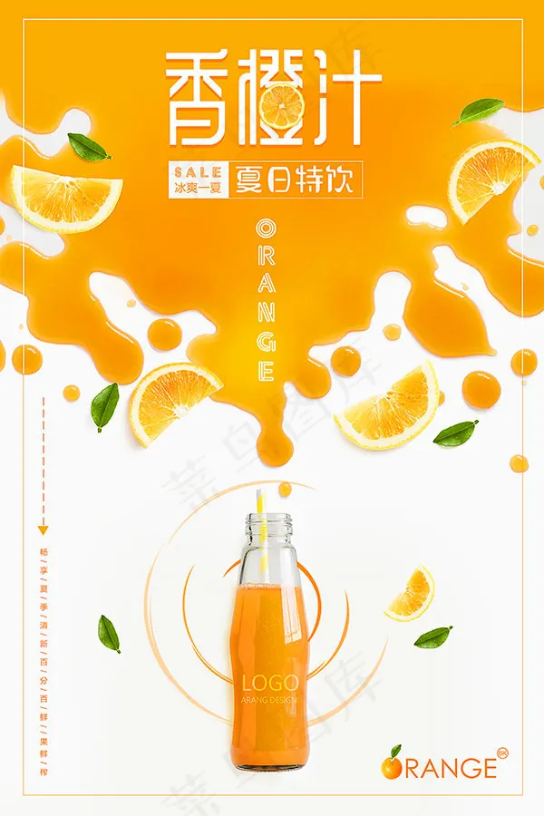 鲜橙果汁海报