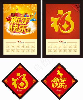 2014挂历和福字