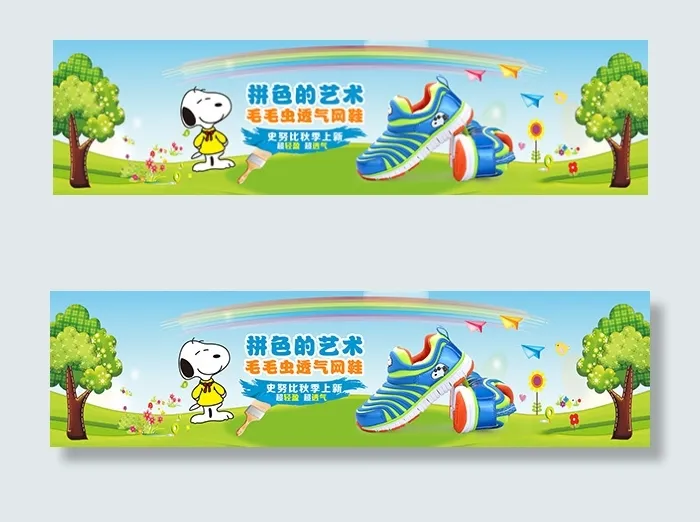 淘宝毛毛虫童鞋psd模版下载