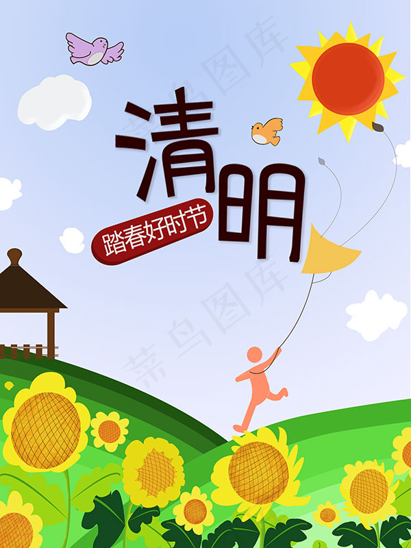 清明踏青好时节