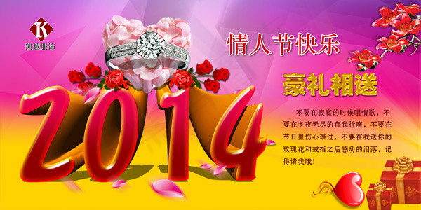 情人节钻戒促销(7087X3543(DPI:300))psd模版下载