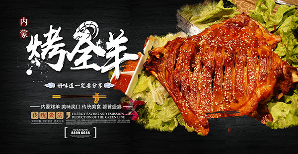 烤全羊美食海报(7087X3661(DPI:300))psd模版下载