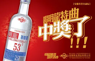 明龙特曲酒广告