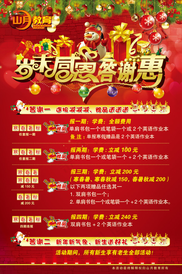 岁末感恩答谢惠(2268X3402(DPI:72))psd模版下载