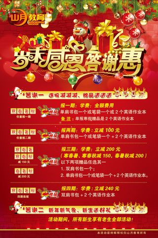 岁末感恩答谢惠