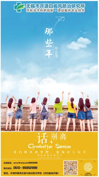 小清新版毕季,背景元素