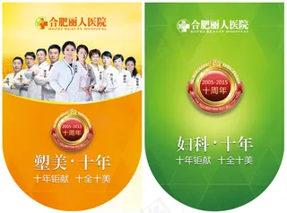 医院十周年庆吊旗