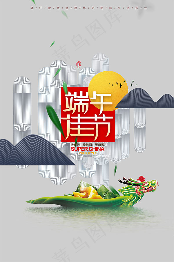 端午佳节主题海报