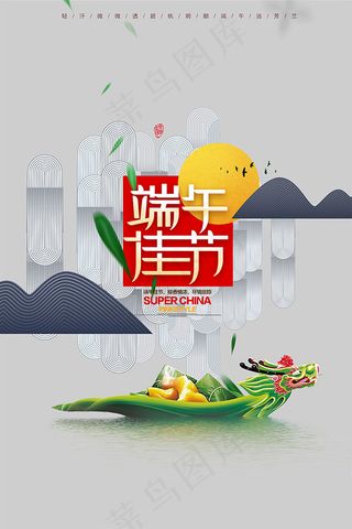 端午佳节主题海报