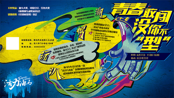 海马汽车海报(8819X4961(DPI:140))psd模版下载