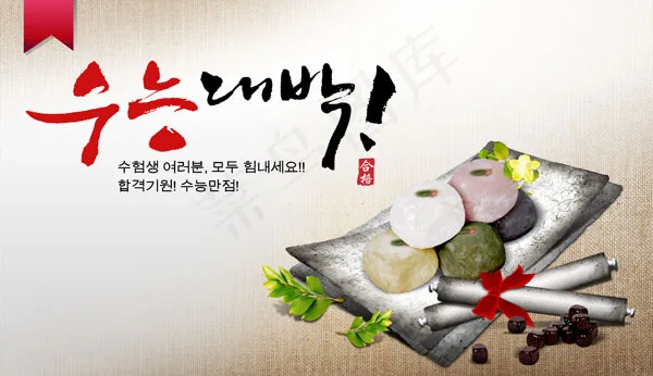 韩国传统点心(5200X3000(DPI:300))psd模版下载