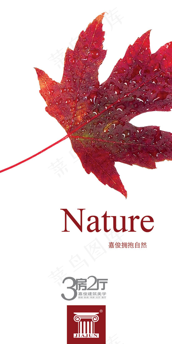 嘉俊地产广告2psd模版下载