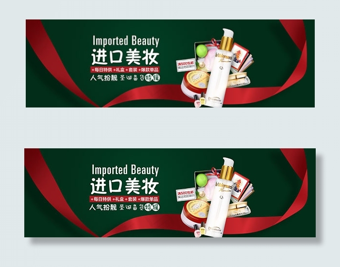 淘宝美妆海报psd模版下载