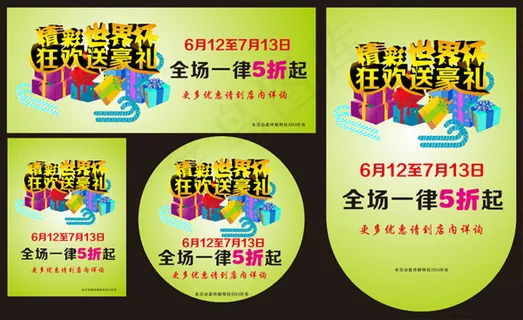 巴西世界杯促销