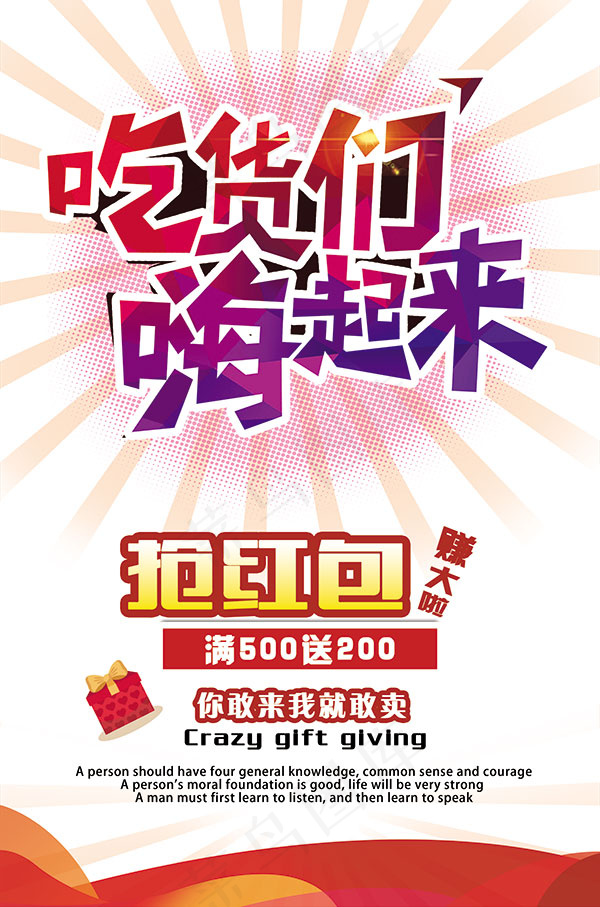 吃货们嗨起来海报