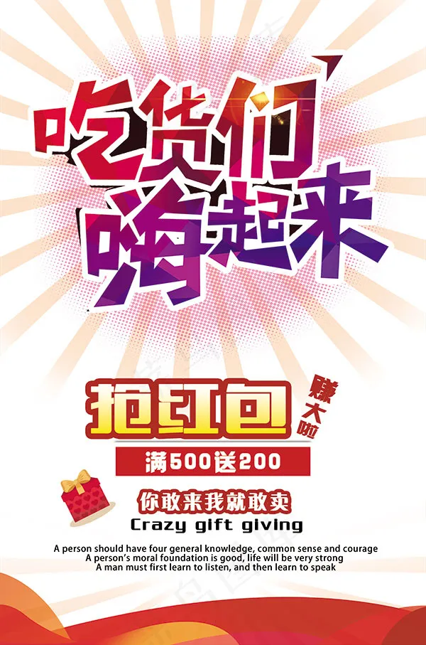 吃货们嗨起来海报psd模版下载