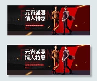 淘宝元宵节情人节